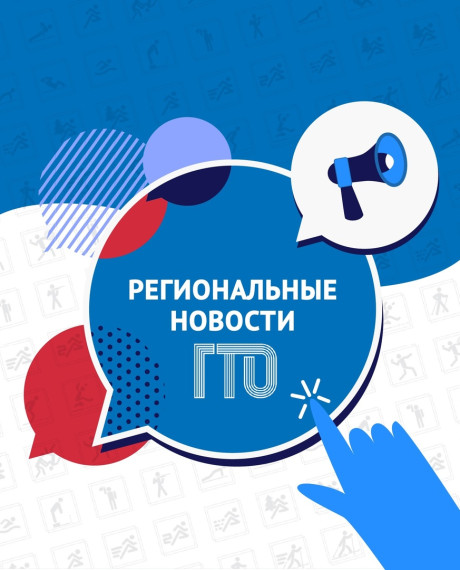 Новости ГТО.
